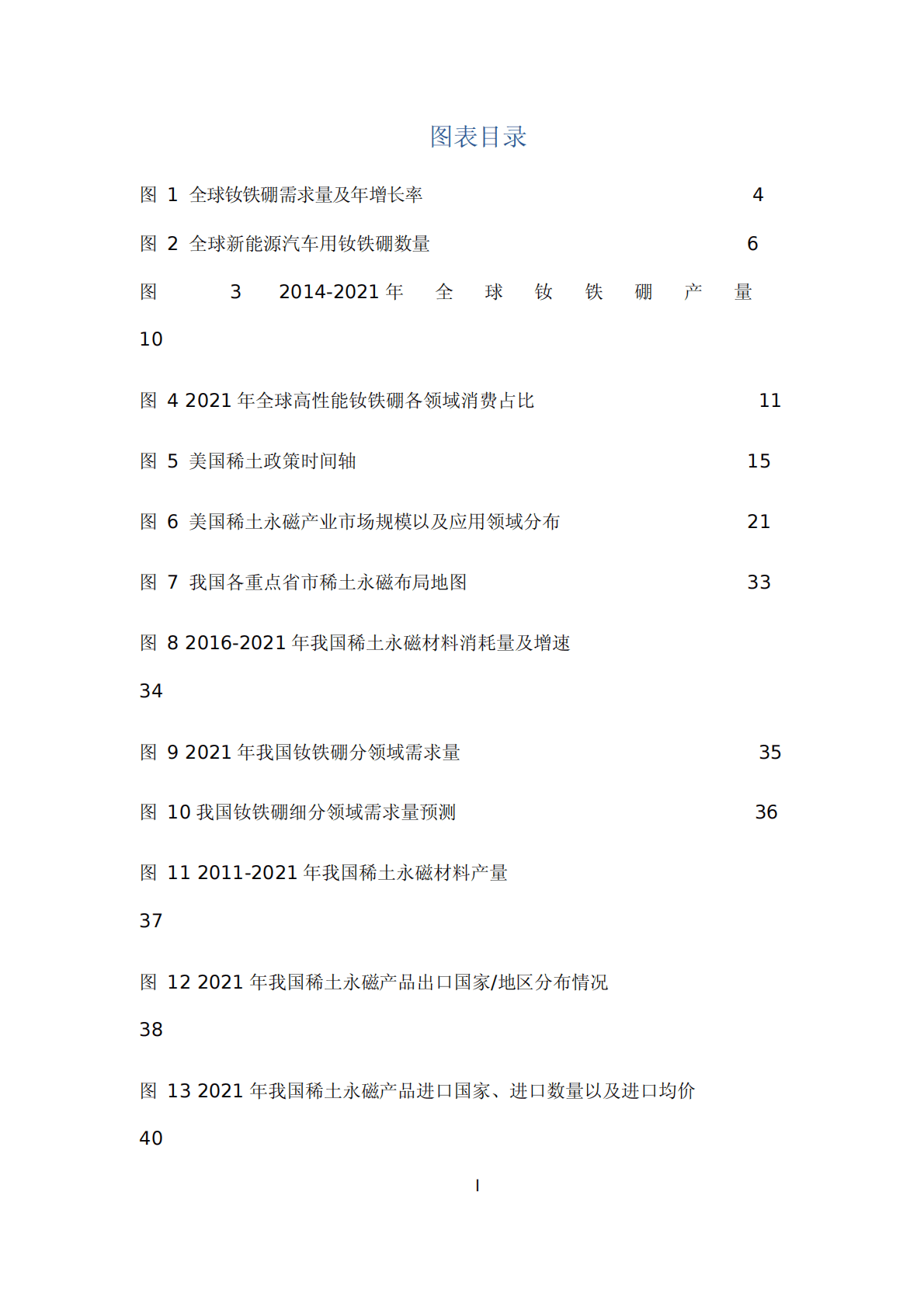 知领：2022稀土永磁材料产业技术情报分析报告 第5页