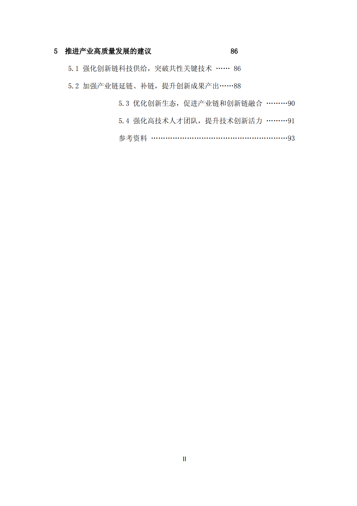 知领：2022稀土永磁材料产业技术情报分析报告 第4页