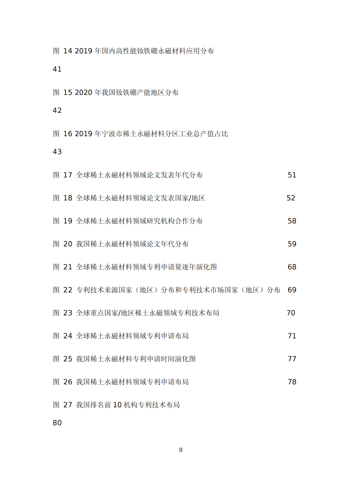 知领：2022稀土永磁材料产业技术情报分析报告 第6页
