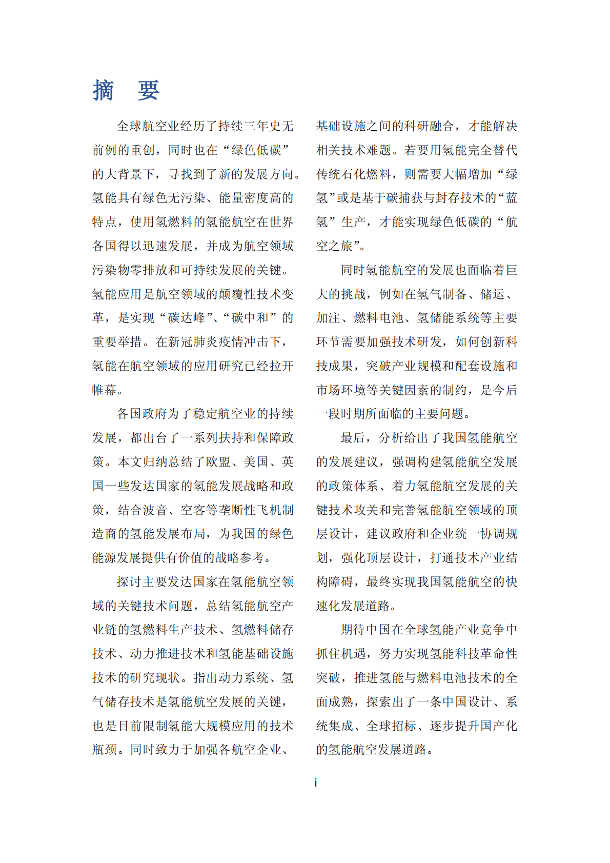 知领：氢能航空-航空领域的颠覆性技术变革-新发展新机遇新挑战2022 第4页