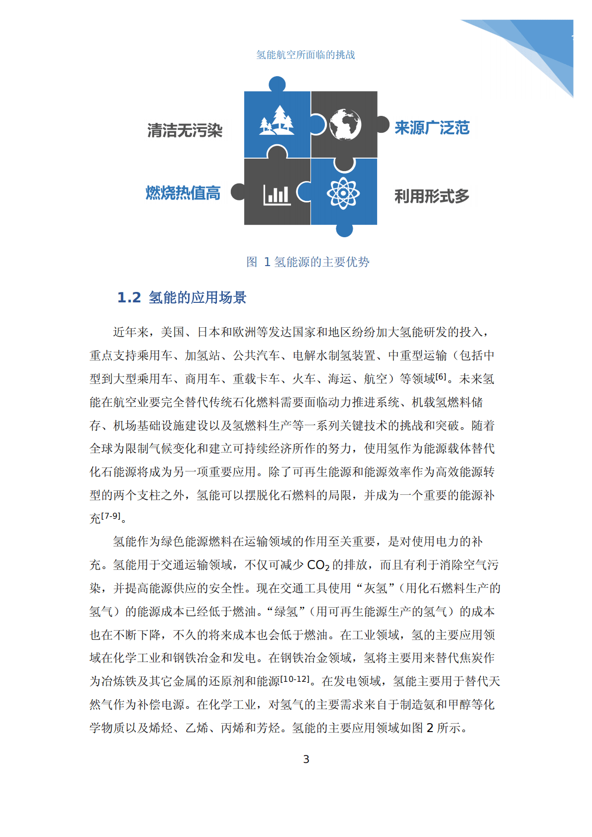 知领：氢能航空-航空领域的颠覆性技术变革-新发展新机遇新挑战2022 第6页