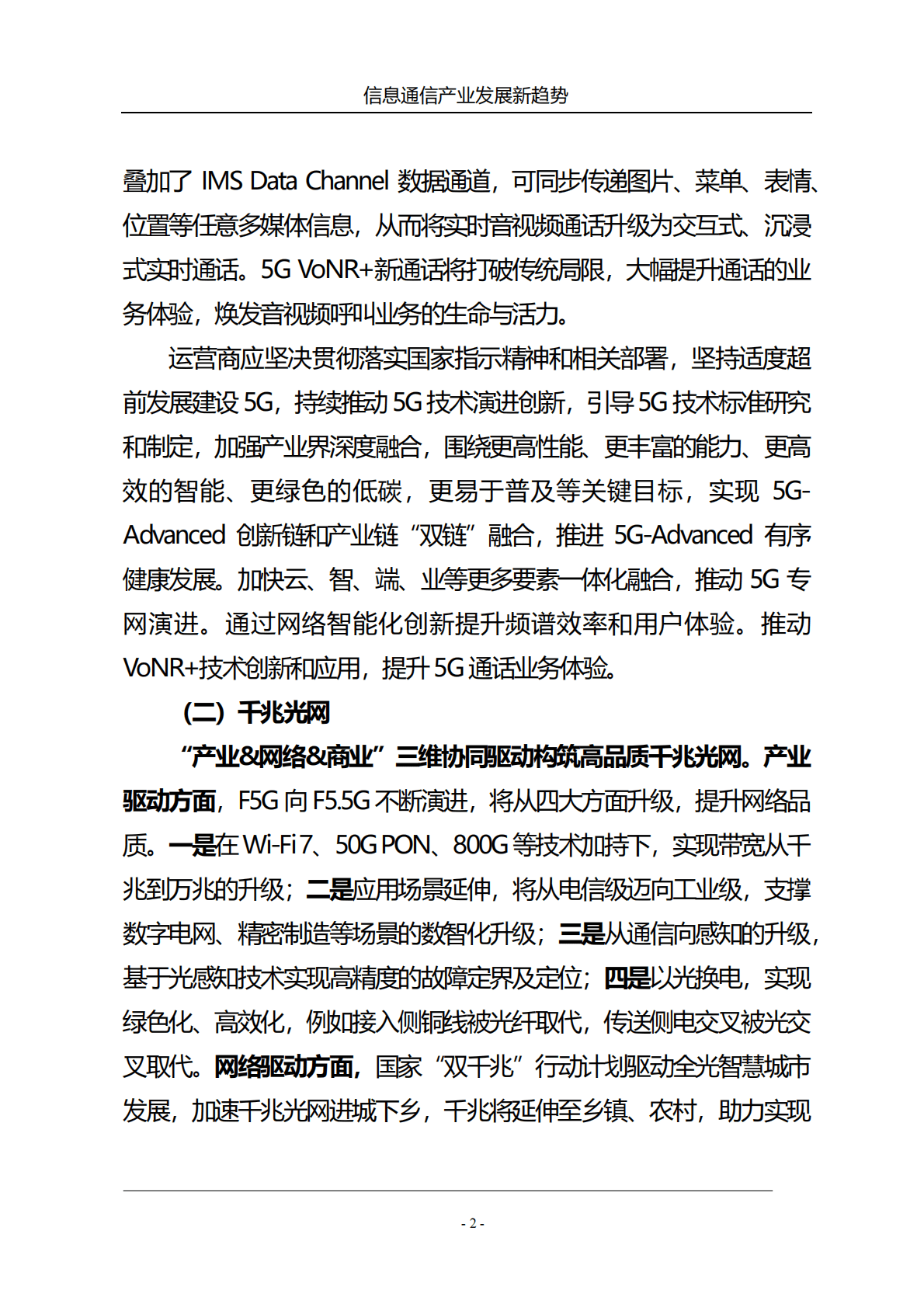 中国联通研究院：信息通信产业发展新趋势2022 第3页