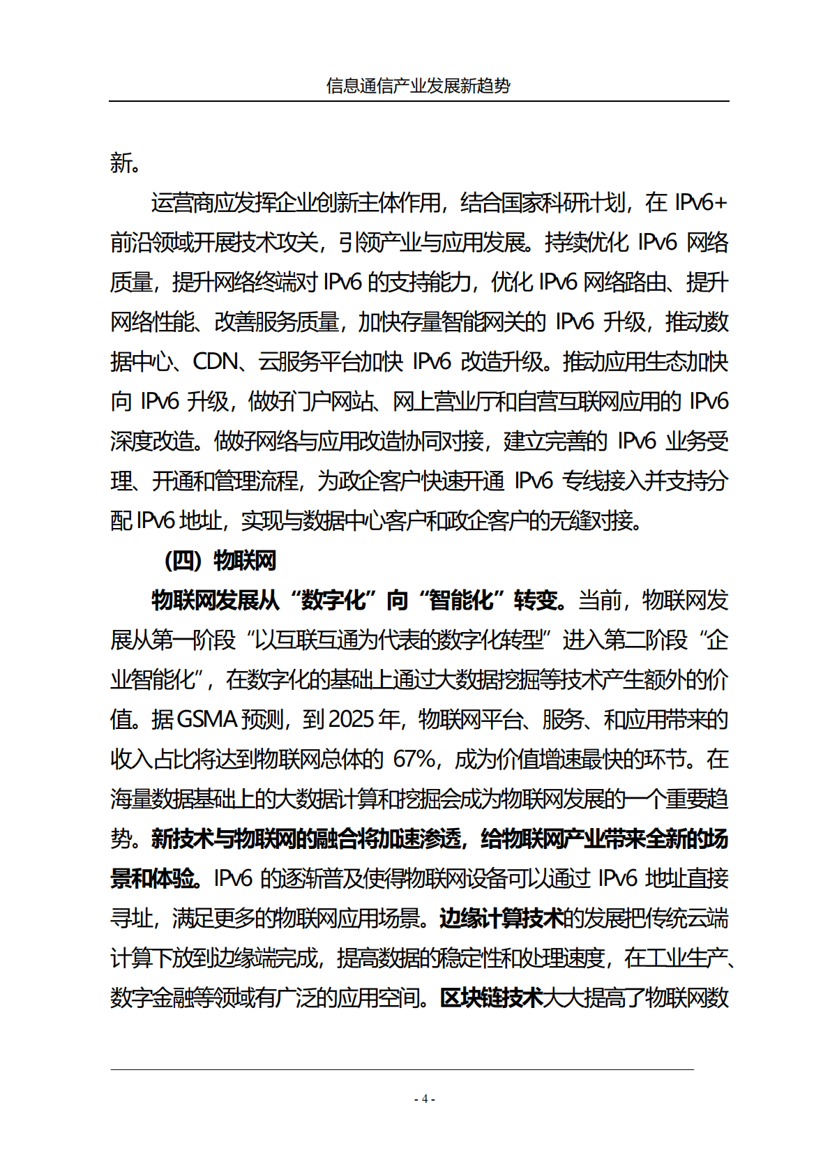 中国联通研究院：信息通信产业发展新趋势2022 第5页