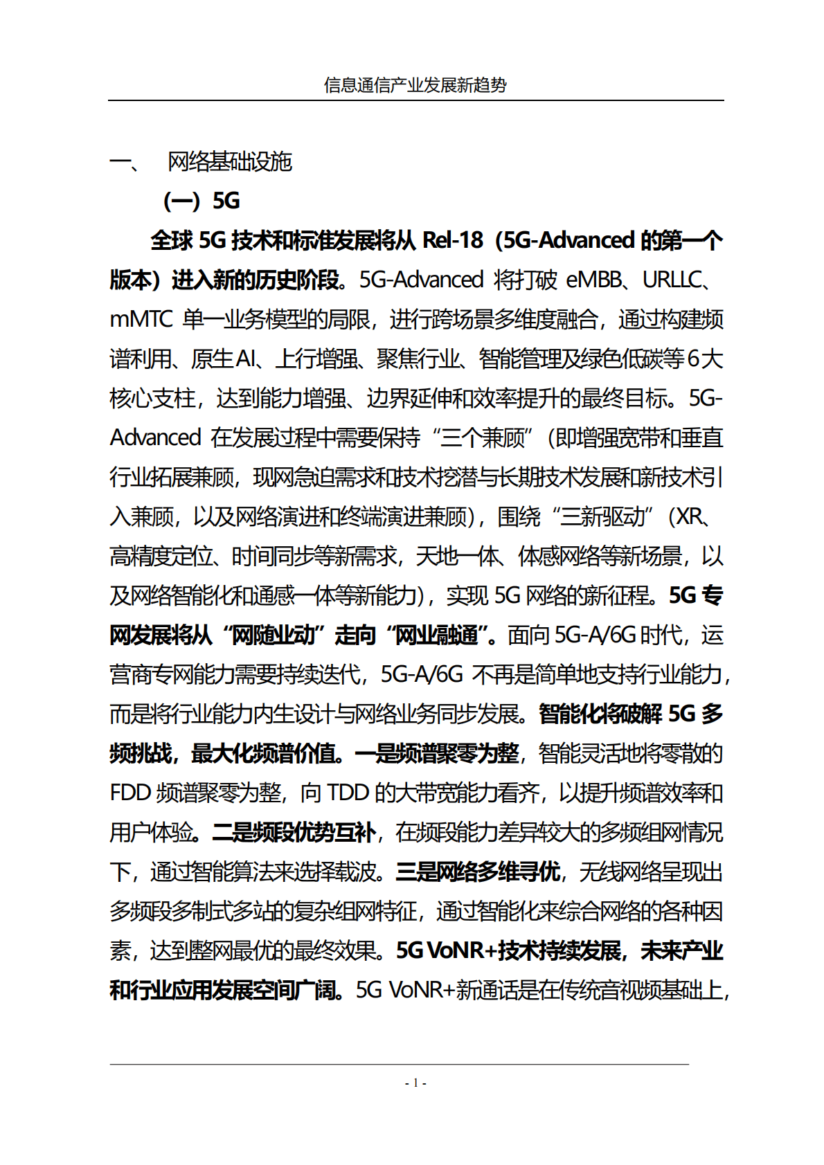 中国联通研究院：信息通信产业发展新趋势2022 第2页