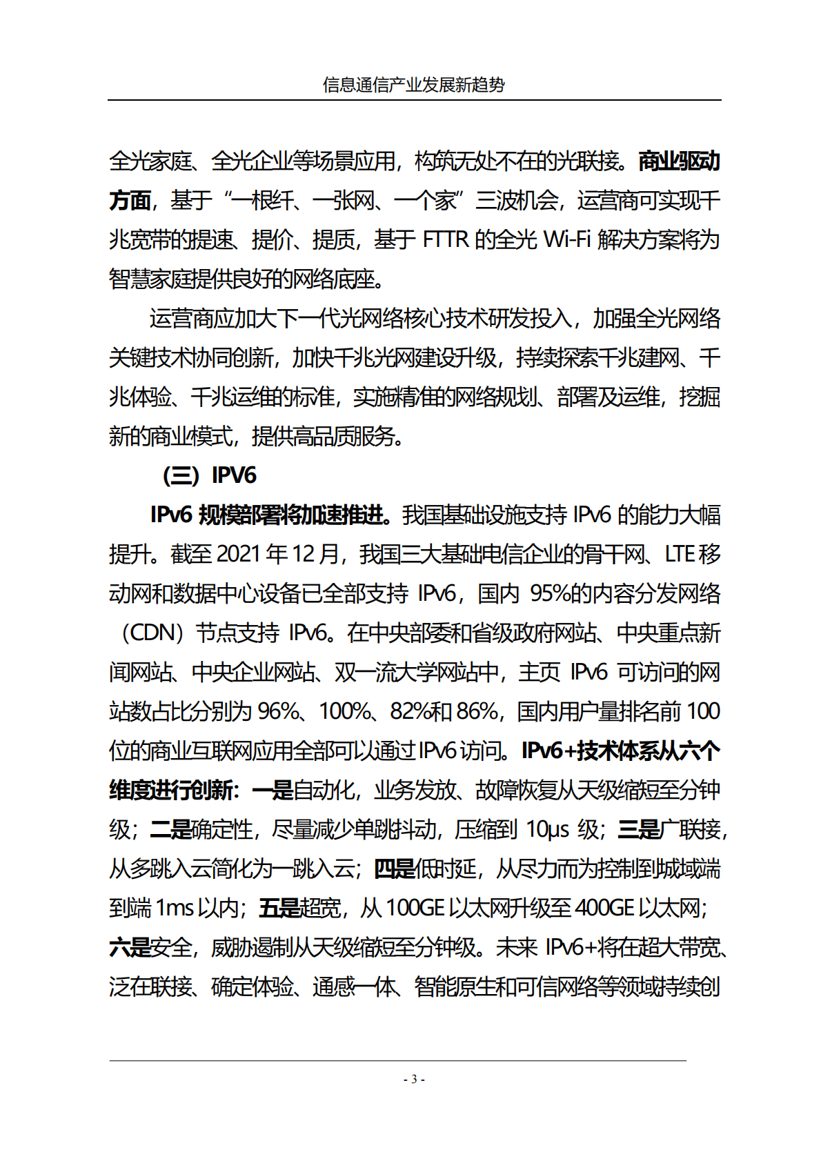 中国联通研究院：信息通信产业发展新趋势2022 第4页
