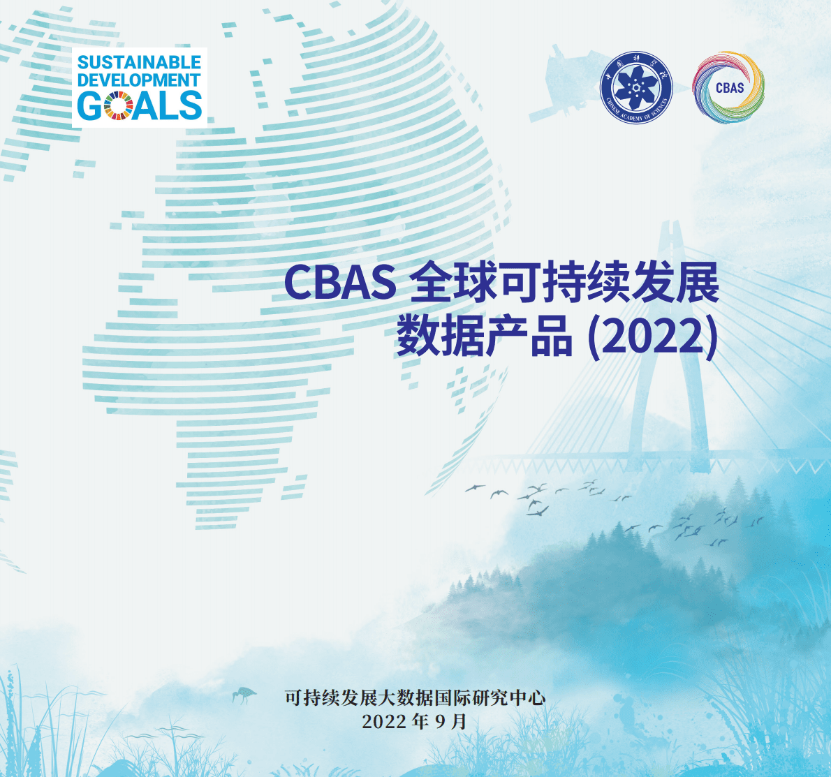 CBAS：全球可持续发展数据产品2022 第1页