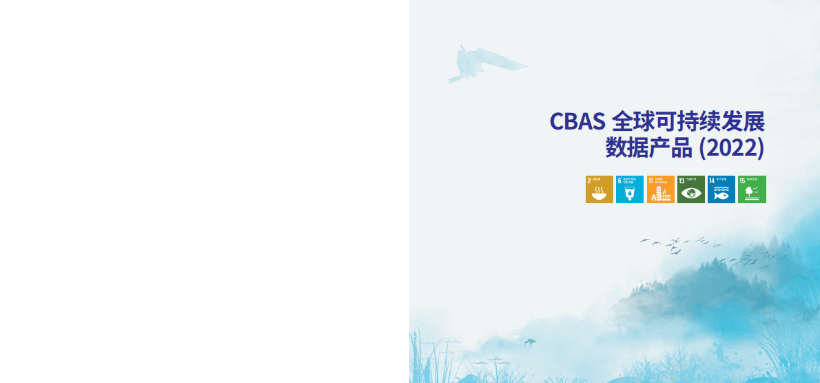CBAS：全球可持续发展数据产品2022 第2页