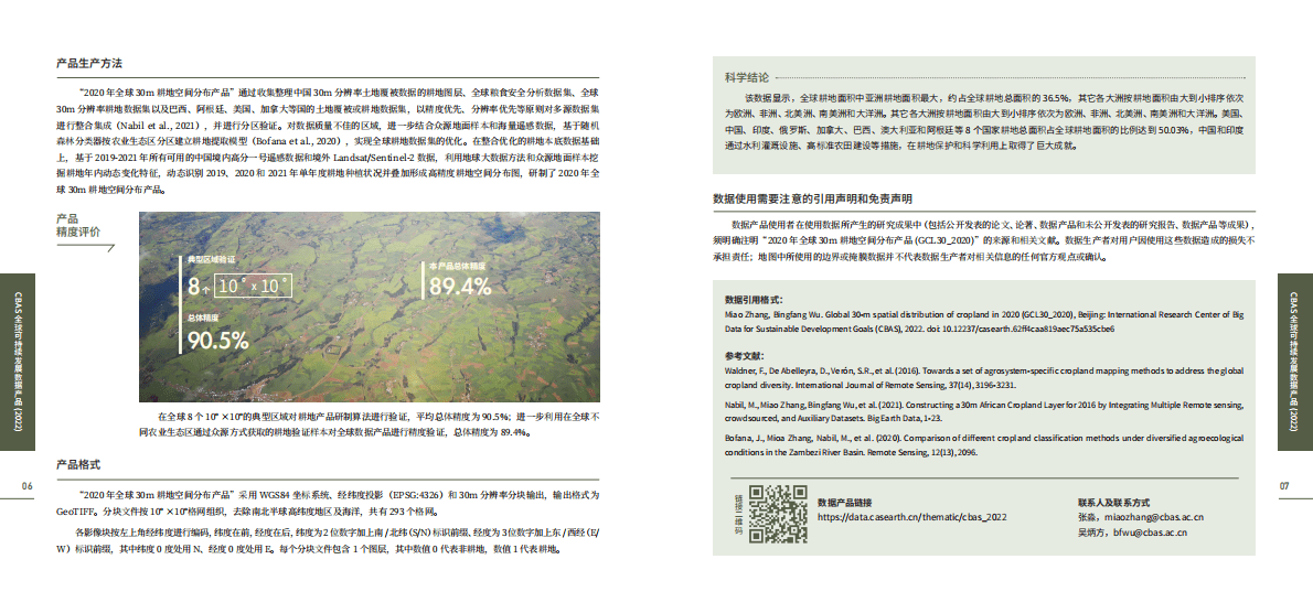 CBAS：全球可持续发展数据产品2022 第5页
