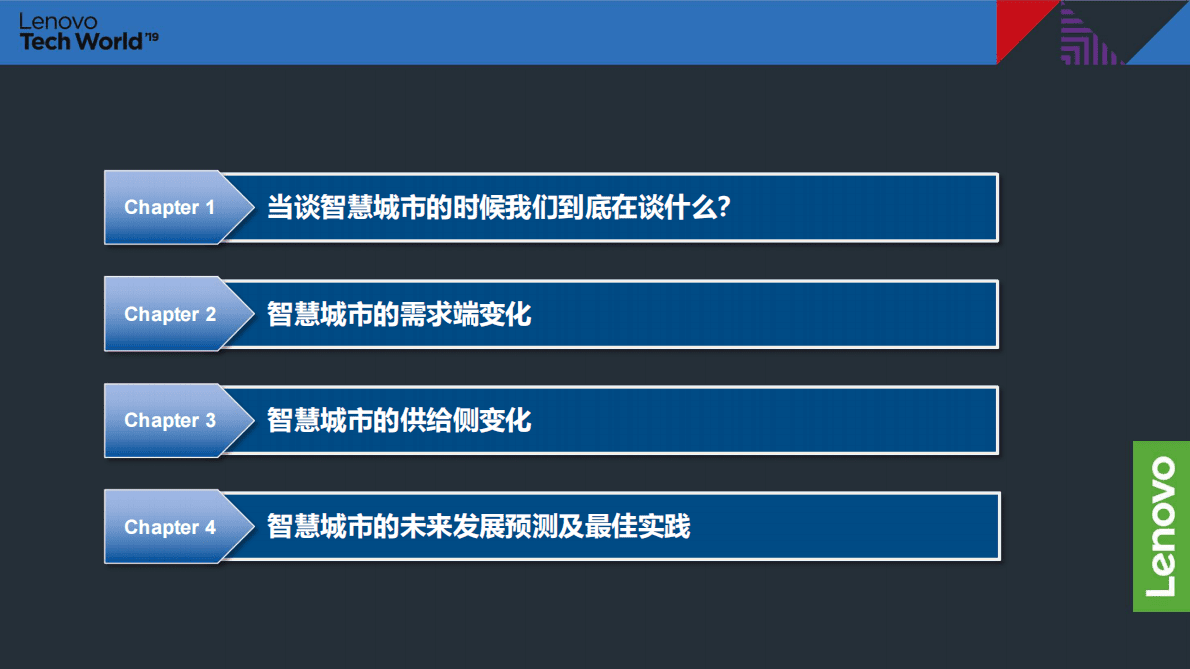 IDC：中国智慧城市进行时2022 第2页
