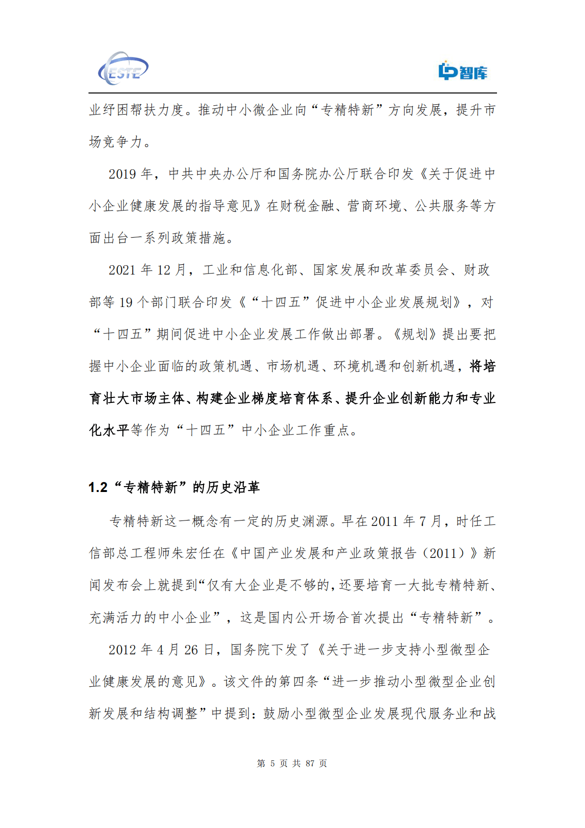 LP智库：创投助力国家级专精特新-小巨人企业研究报告2022 第5页