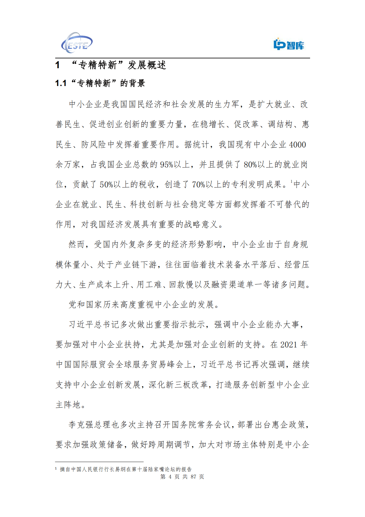 LP智库：创投助力国家级专精特新-小巨人企业研究报告2022 第4页