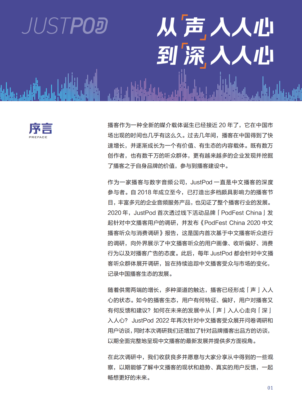 JustPod:2022中文播客新观察 | 先导研报