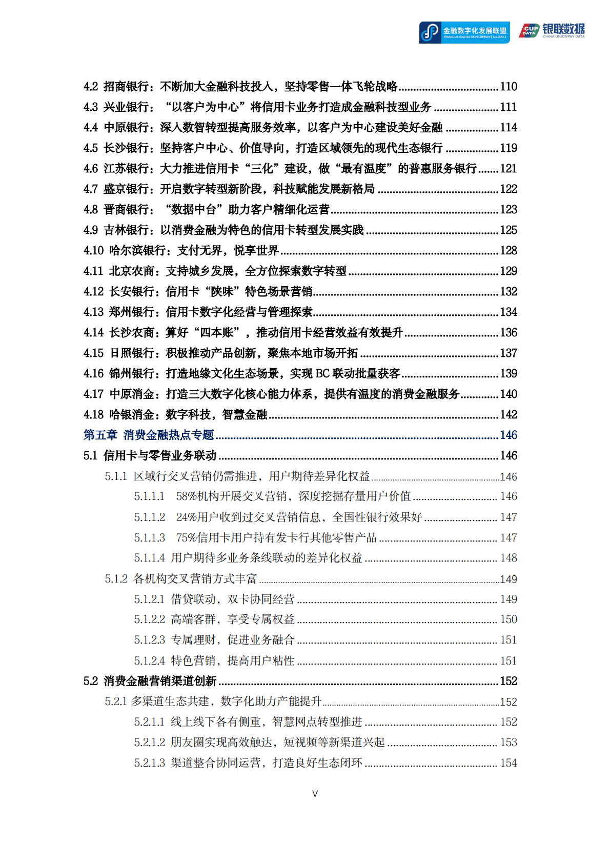 2022消费金融数字化转型主题调研报告 第5页