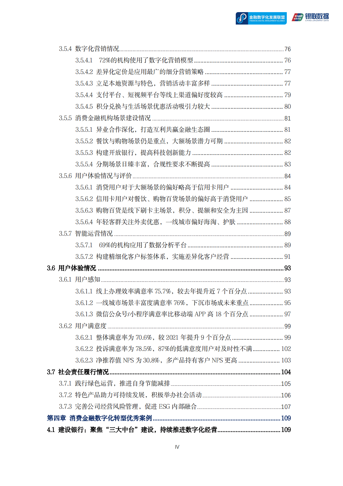 2022消费金融数字化转型主题调研报告 第4页