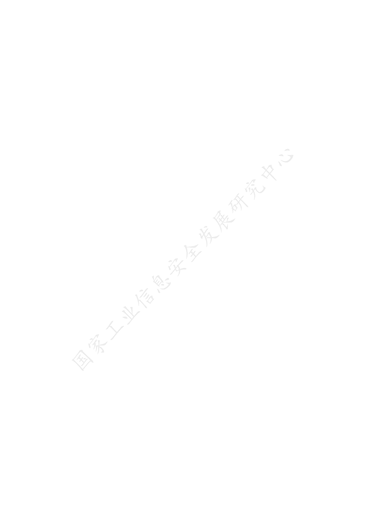 工信安全：中国数据要素市场发展报告（2021-2022） 第2页