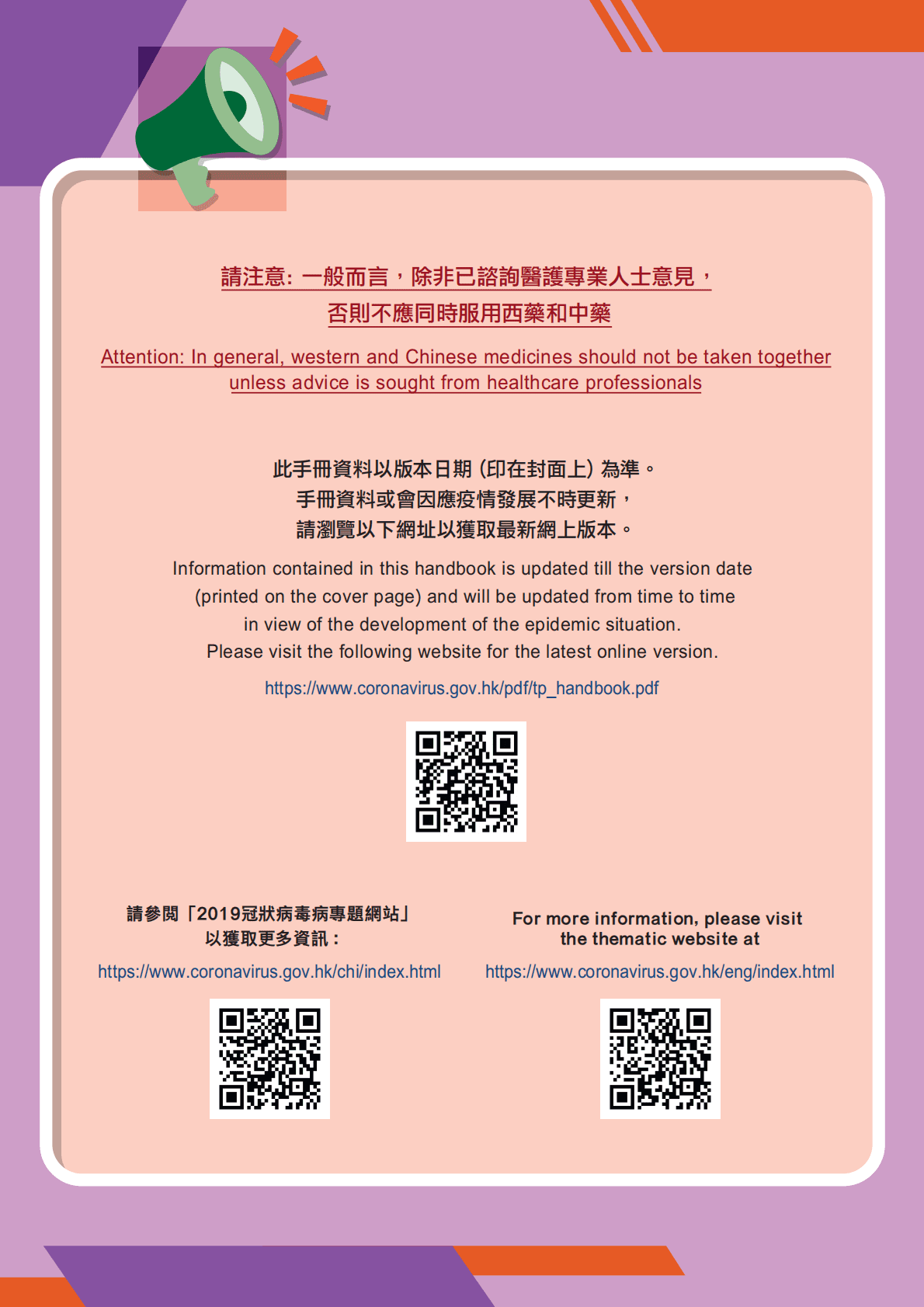 香港政府-新冠阳性人员建议手册 第3页