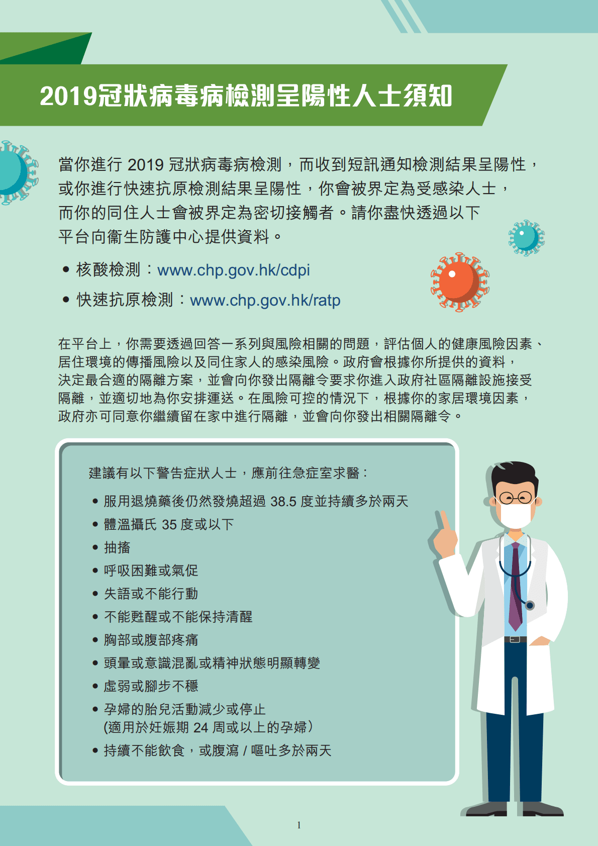 香港政府-新冠阳性人员建议手册 第4页