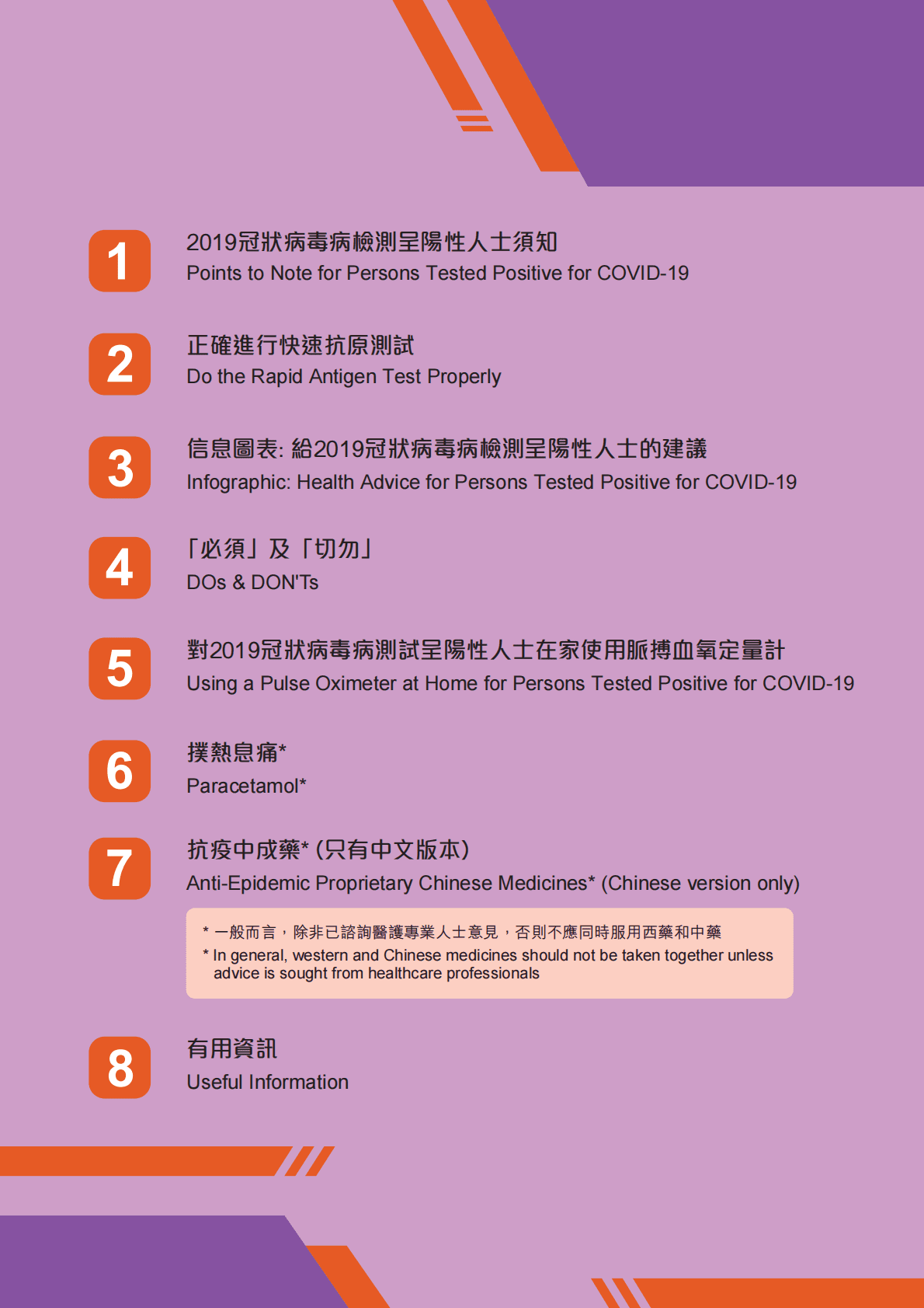 香港政府-新冠阳性人员建议手册 第2页