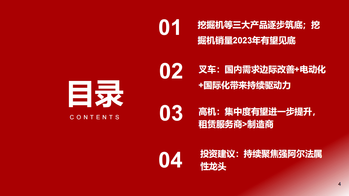 2023年工程机械行业投资策略：工程机械：行业筑底，预期改善 第4页