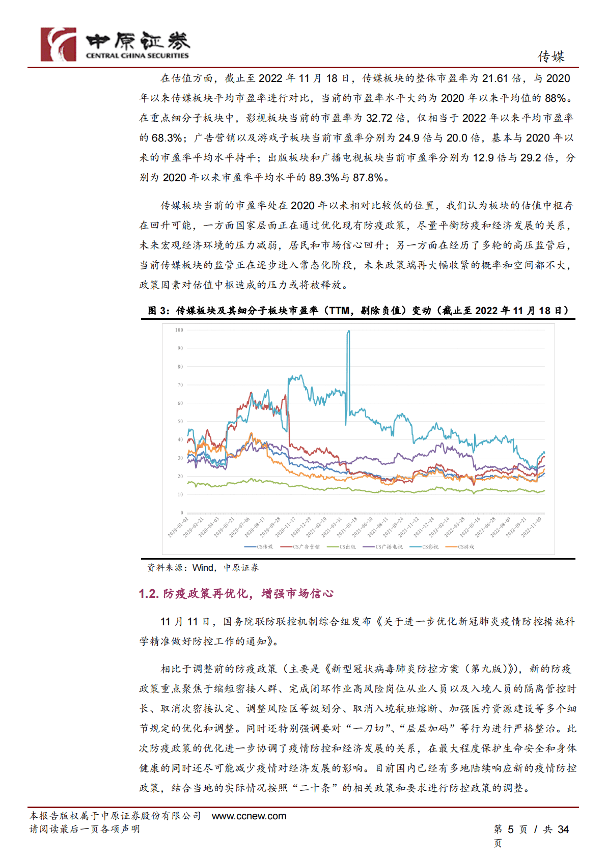 传媒行业年度策略：文化消费静待回暖，虚拟现实迎新机遇 第5页