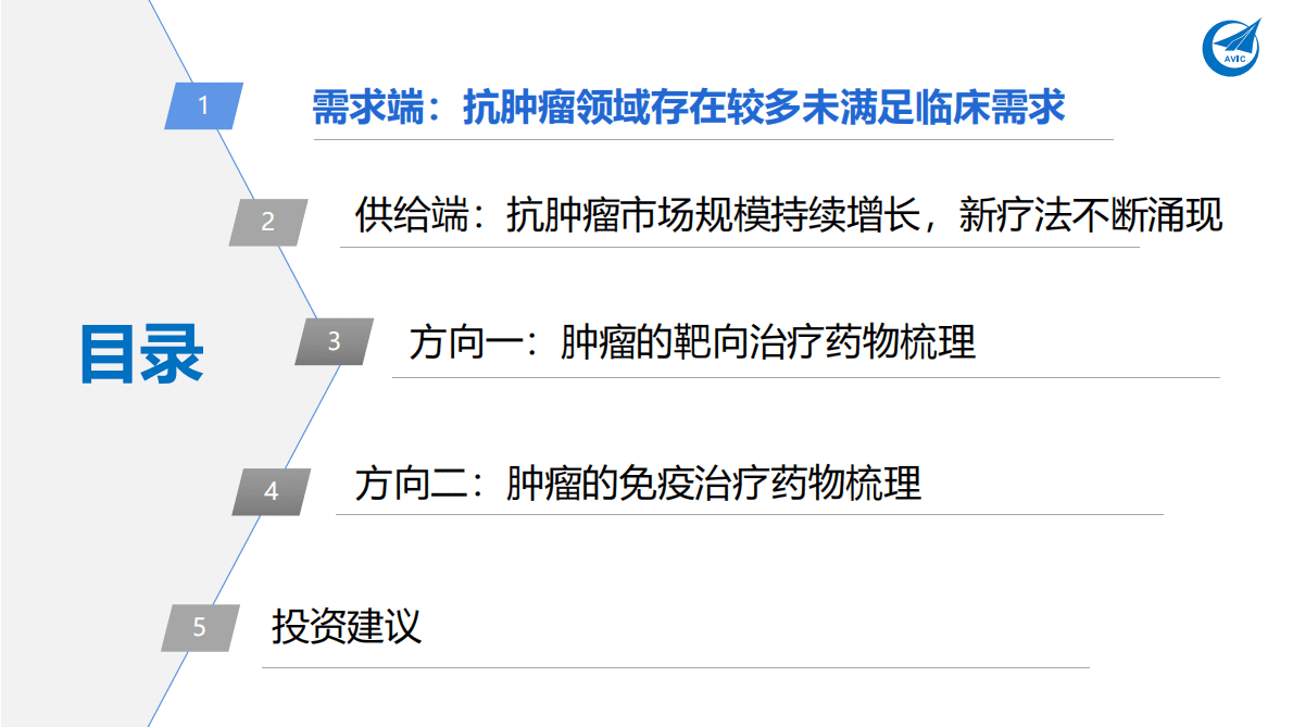 创新药系列深度报告（二）：肿瘤治疗，黄金赛道 第5页