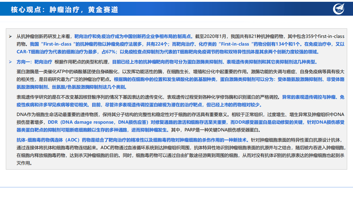 创新药系列深度报告（二）：肿瘤治疗，黄金赛道 第3页