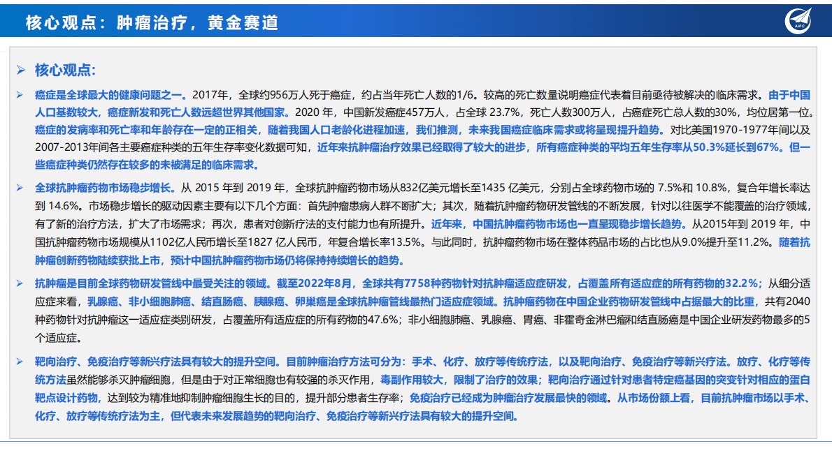 创新药系列深度报告（二）：肿瘤治疗，黄金赛道 第2页