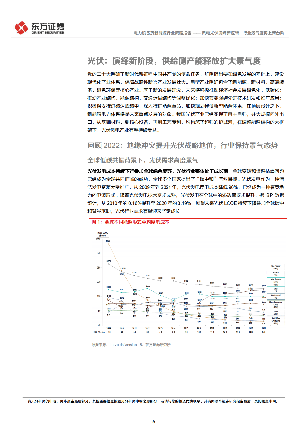 电力设备及新能源行业2023年度投资策略：风电光伏演绎新逻辑，行业景气度再上新台阶 第5页