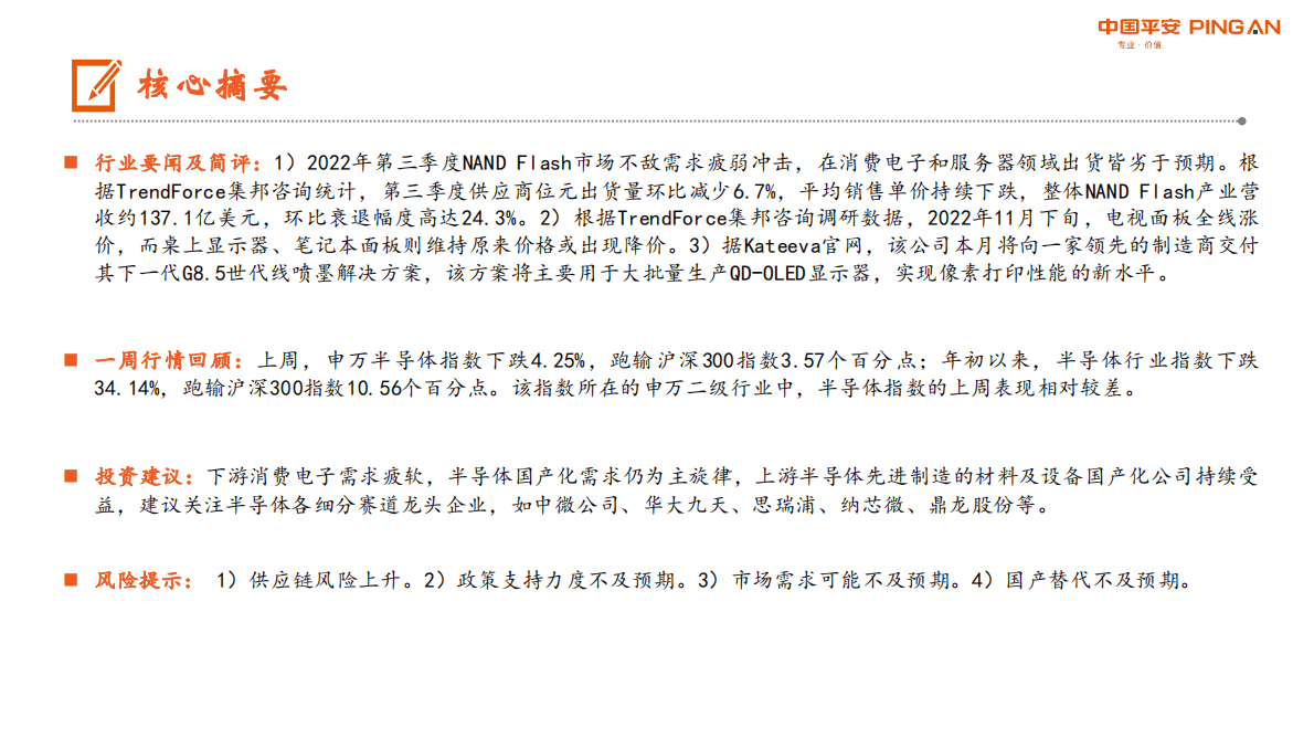 电子行业报告：NANDFlash市场不及预期，电视面板价格全线上涨 第2页