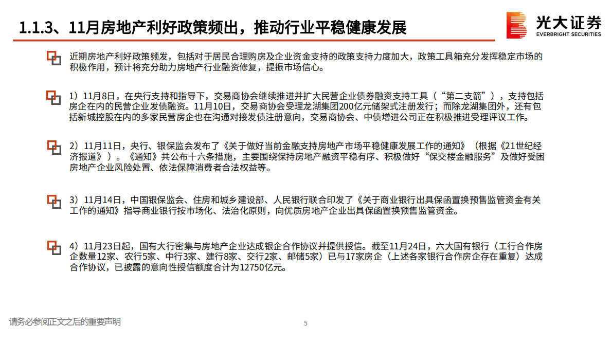 房地产（地产开发）2023年投资策略：春风频吹静候花开，房企REITs树立新标杆 第6页