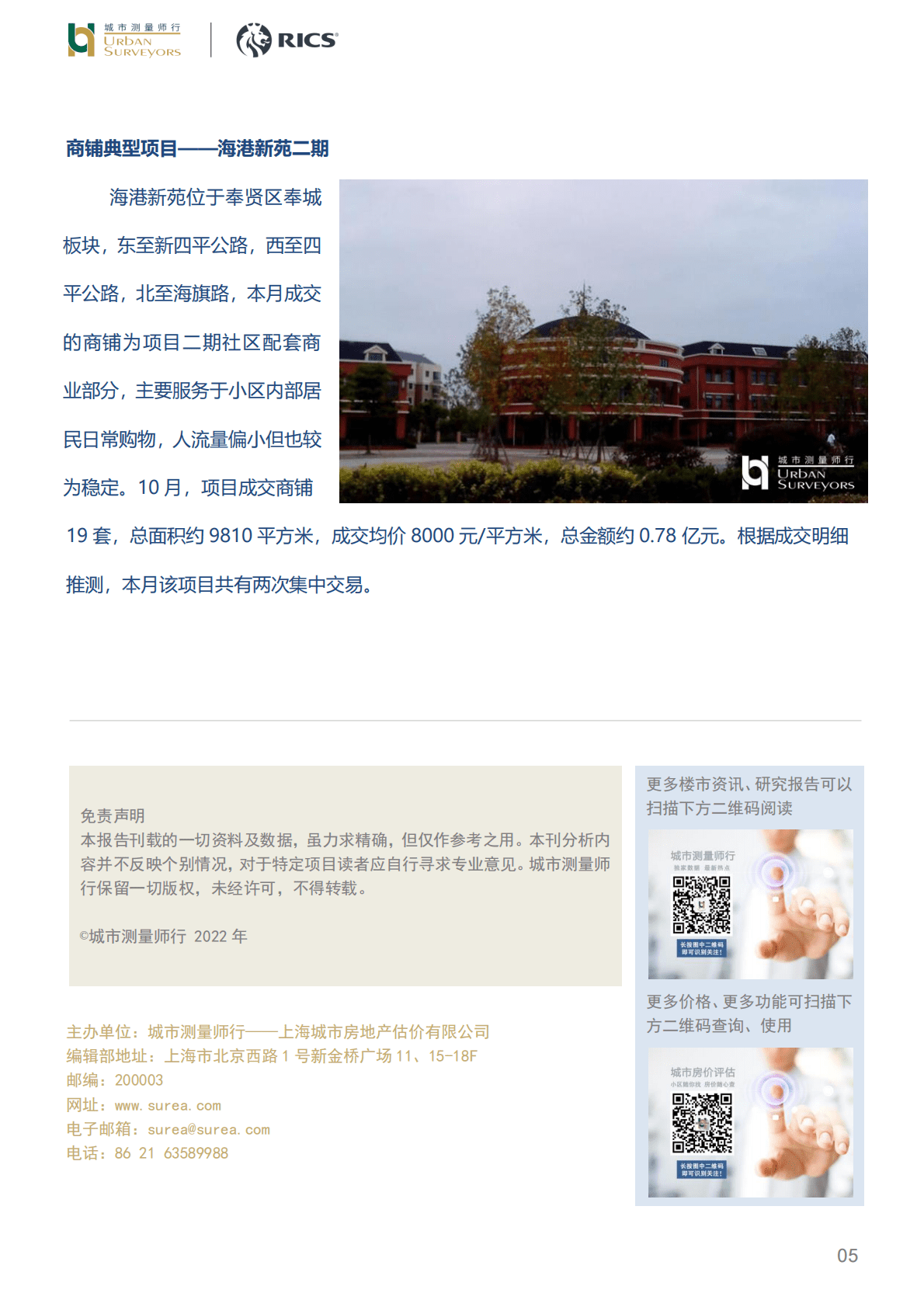 房地产行业：2022年10月&mdash;&mdash;商办市场有所降温，全市均价环比下跌 第5页