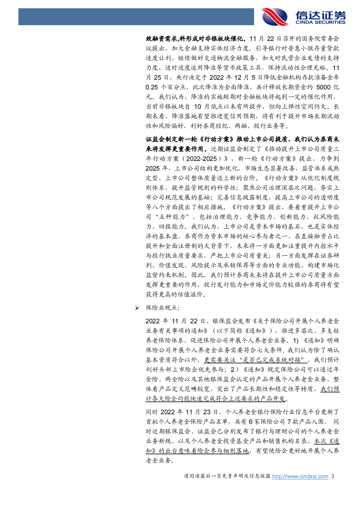 非银金融行业：个人养老金制度试点启动，着眼长期布局非银 第3页