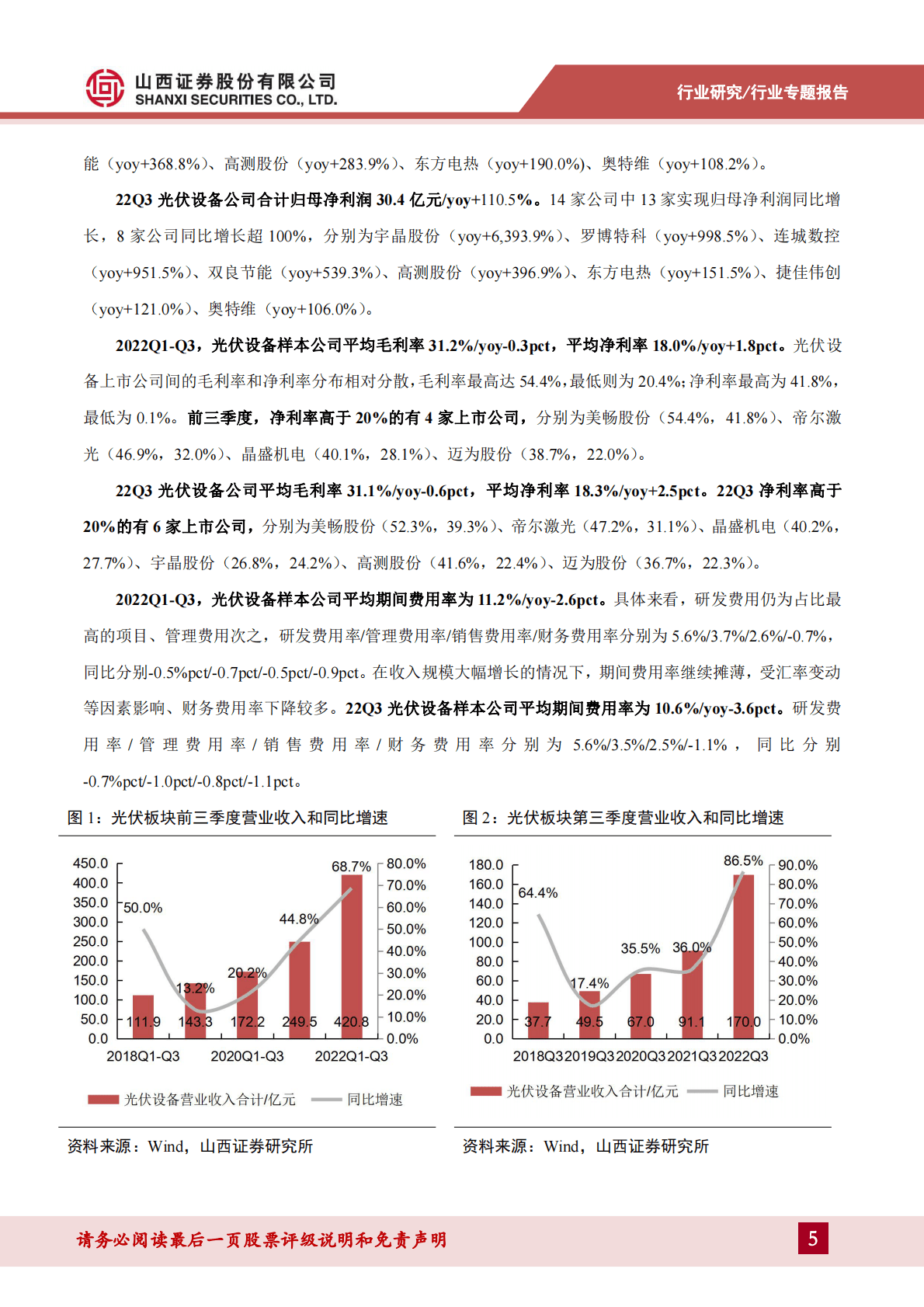光伏设备专题报告：Q3盈利同比翻番，TOPCon核心设备放量在即 第5页