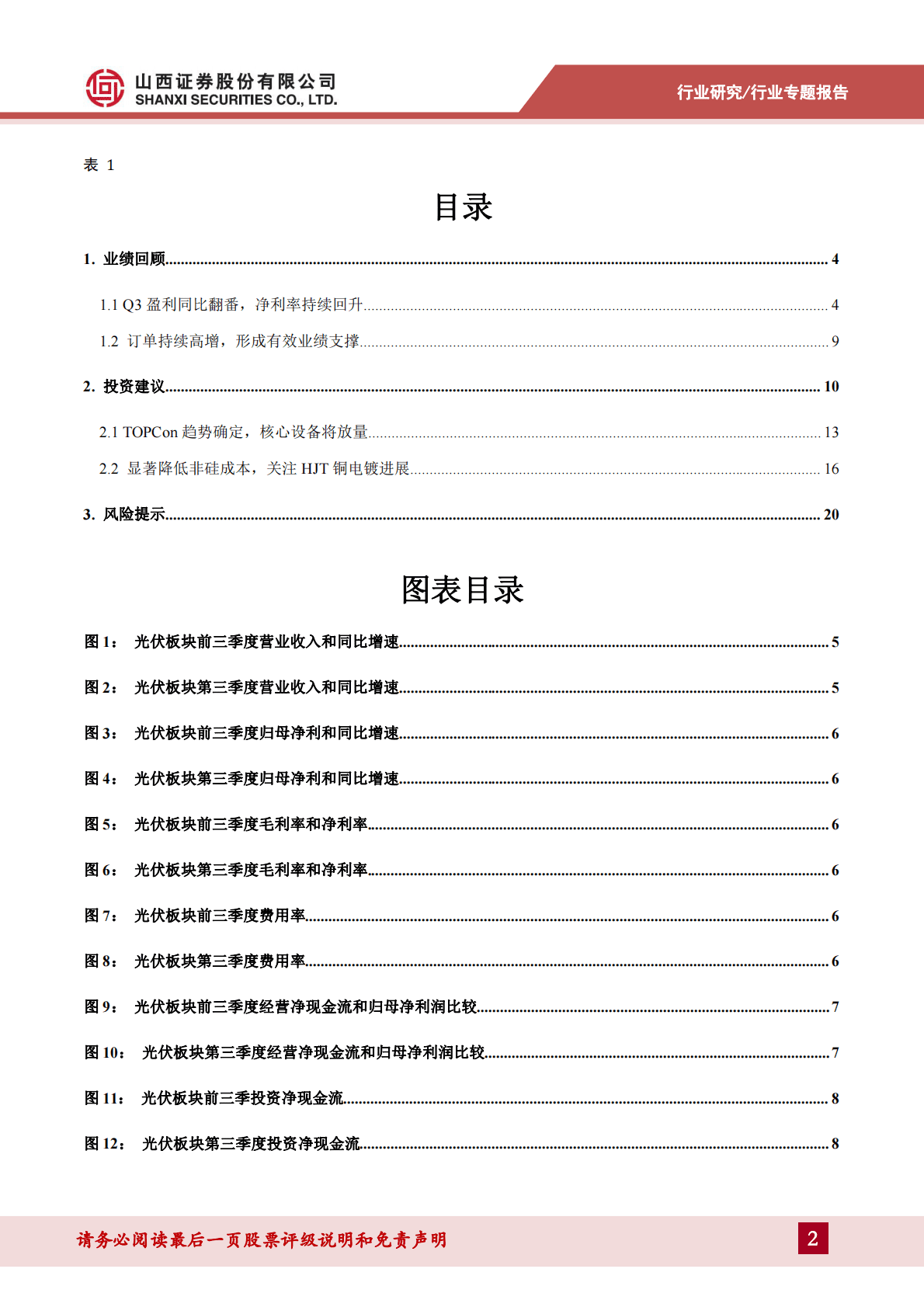 光伏设备专题报告：Q3盈利同比翻番，TOPCon核心设备放量在即 第2页