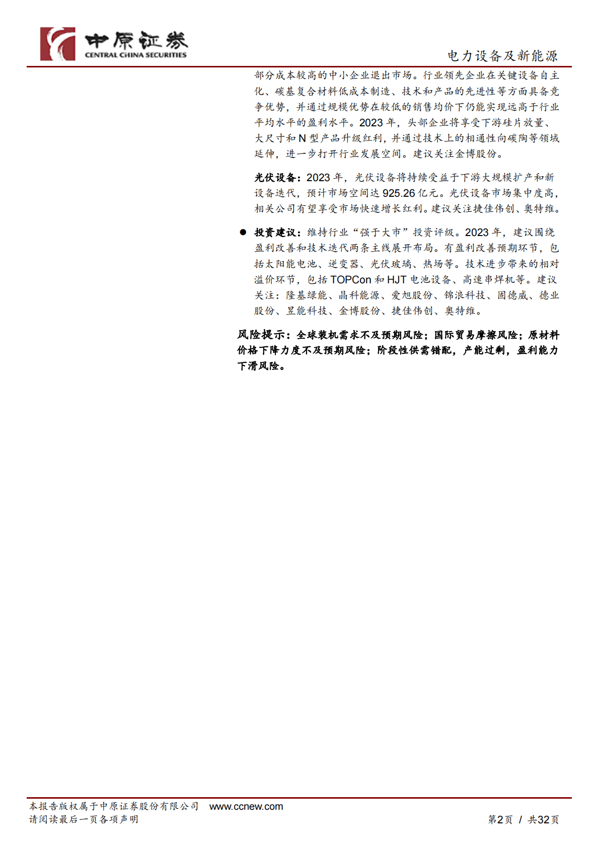 光伏行业2023年度策略：成本拐点，把握盈利变化和新电池技术变革两条主线 第2页