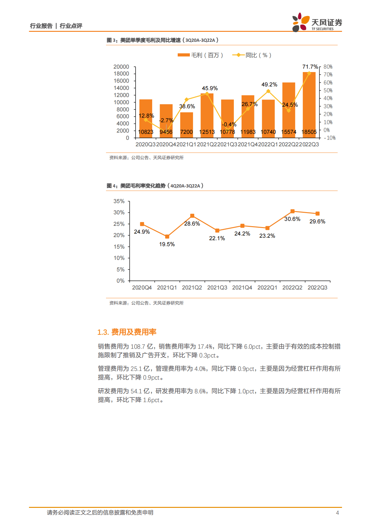 互联网电商美团22Q3业绩：运营效率持续改善，疫情扰动更显盈利韧性 第4页