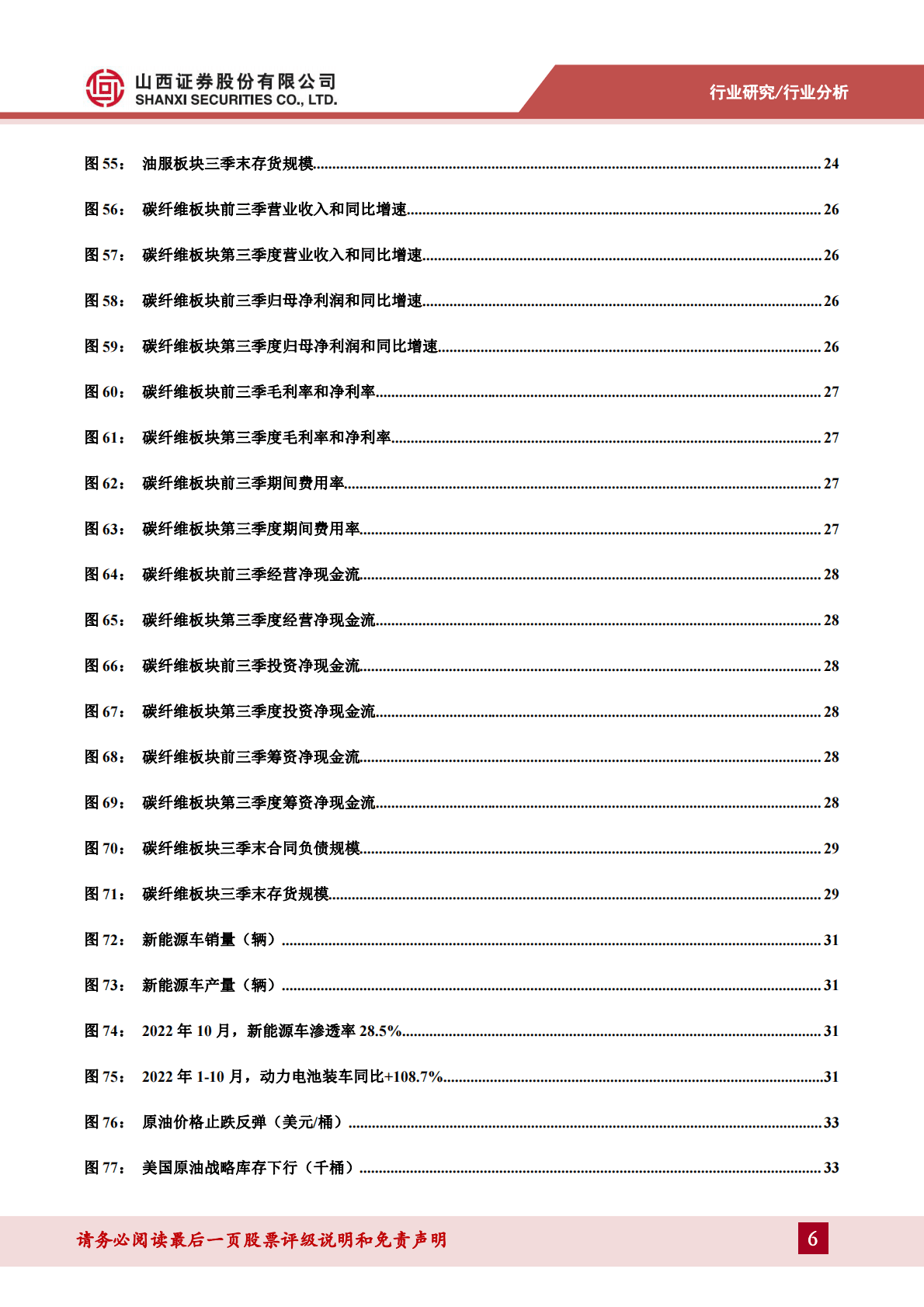 机械2022年三季报总结及展望：聚焦新旧能源转型下的高景气赛道 第6页