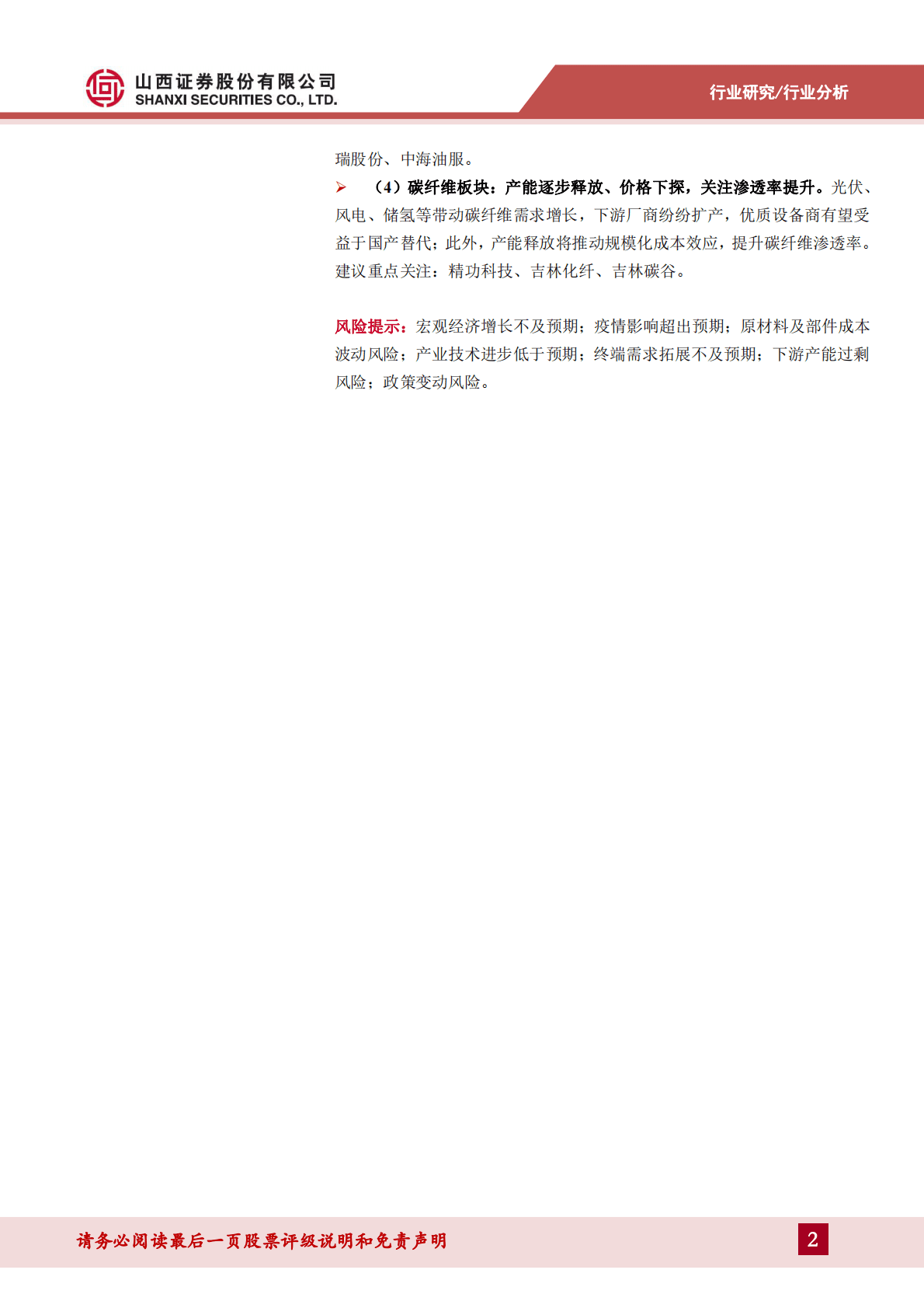 机械2022年三季报总结及展望：聚焦新旧能源转型下的高景气赛道 第2页