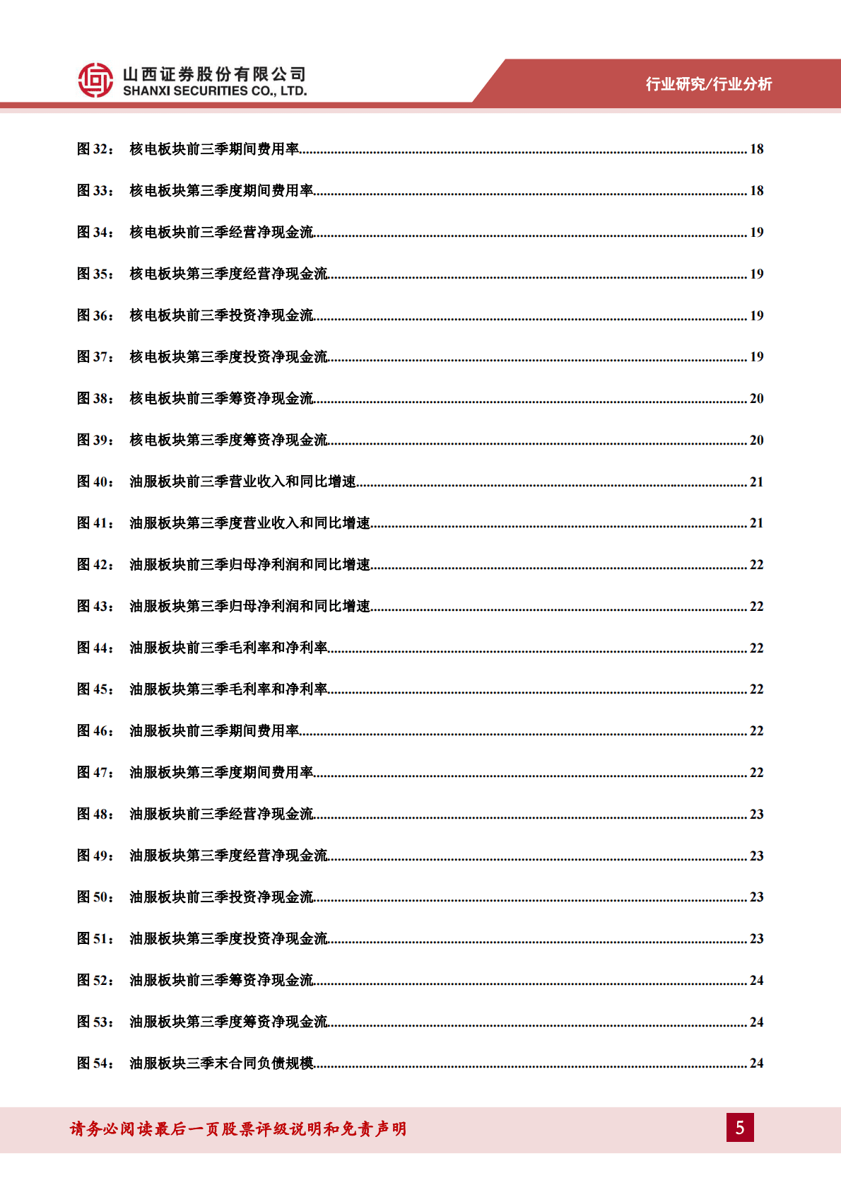 机械2022年三季报总结及展望：聚焦新旧能源转型下的高景气赛道 第5页