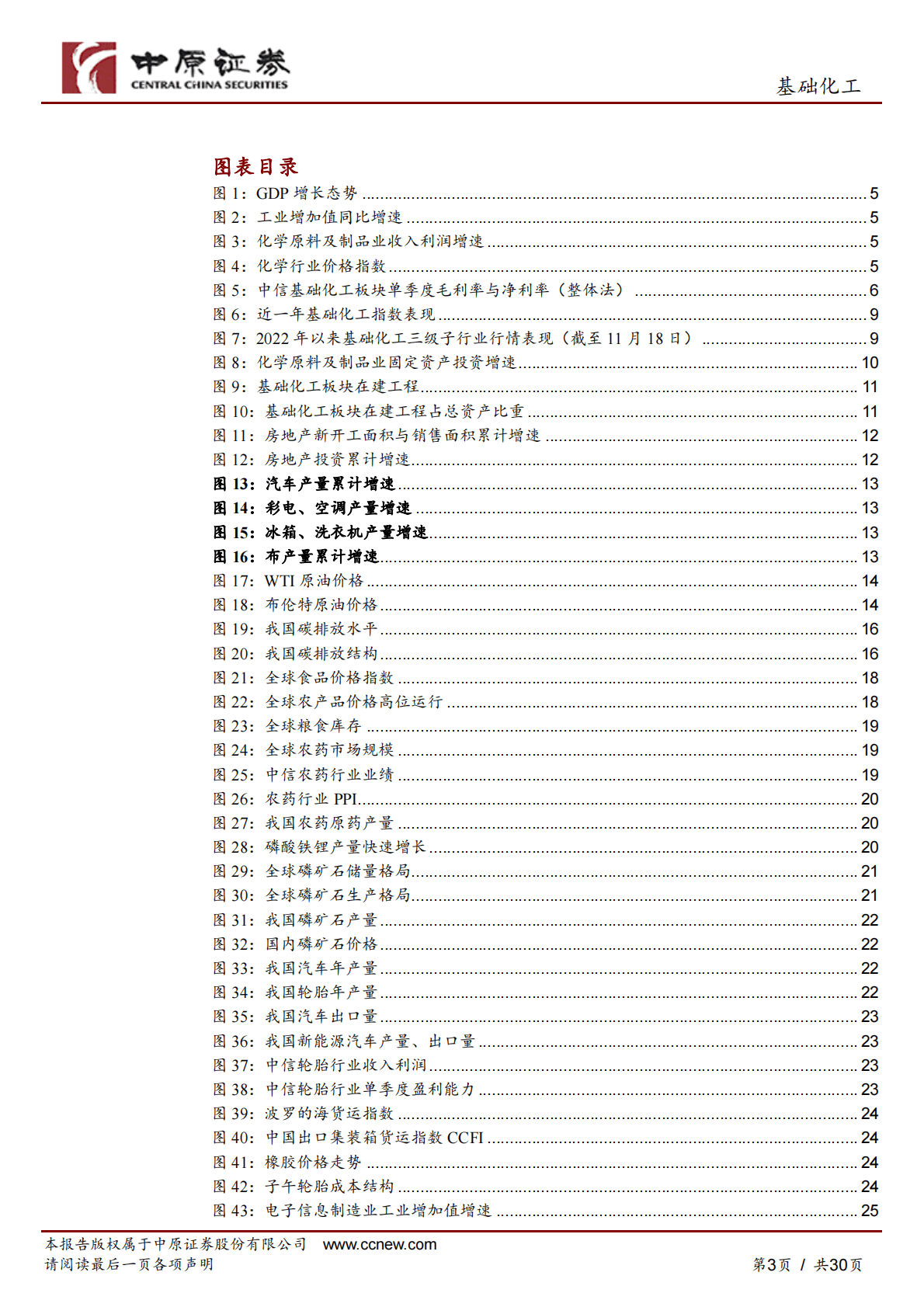 基础化工行业年度策略：从需求出发，寻找确定性的增长 第3页