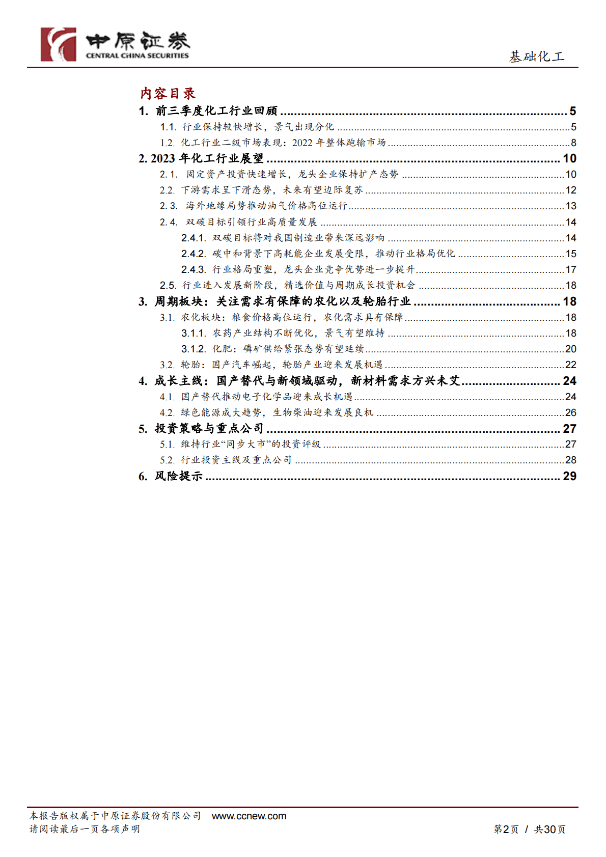 基础化工行业年度策略：从需求出发，寻找确定性的增长 第2页