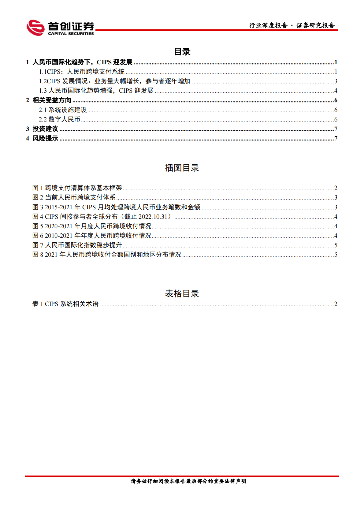 计算机行业深度报告：CIPS与数字人民币相辅相成，加速发展 第2页