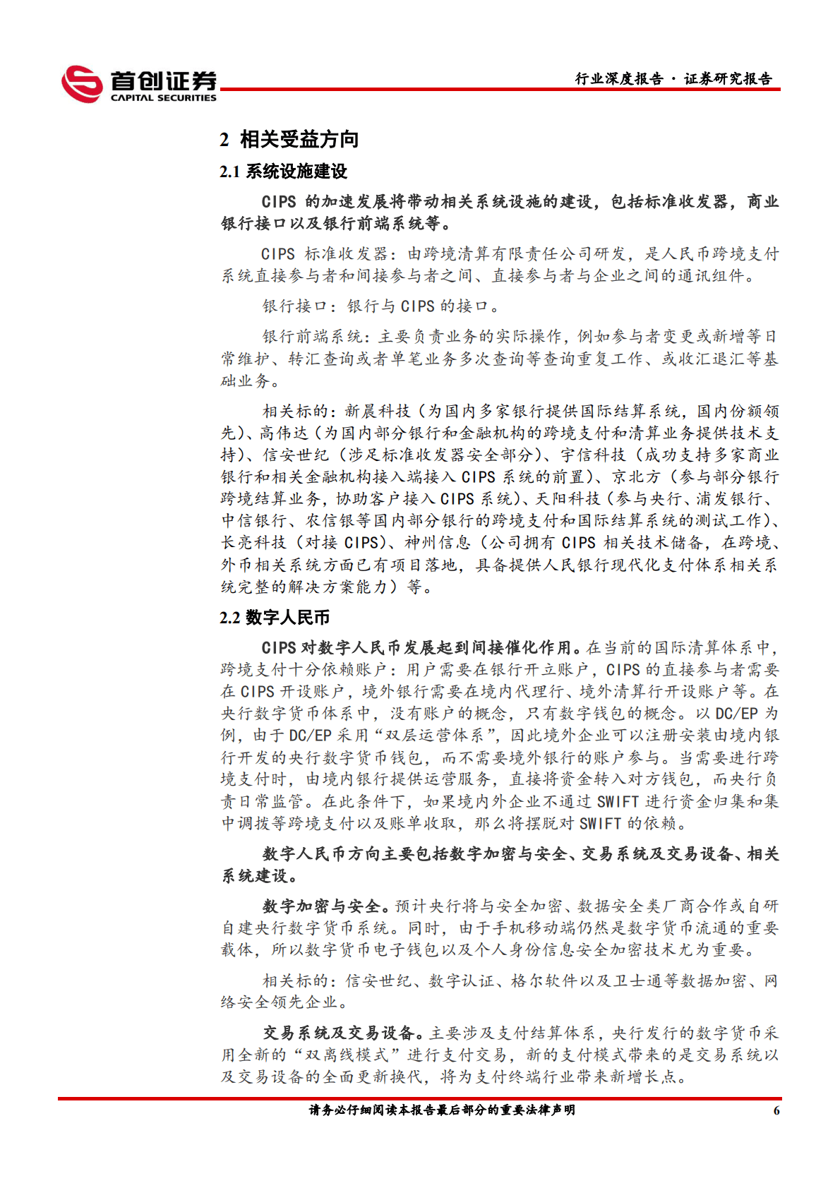 计算机行业深度报告：CIPS与数字人民币相辅相成，加速发展 第8页