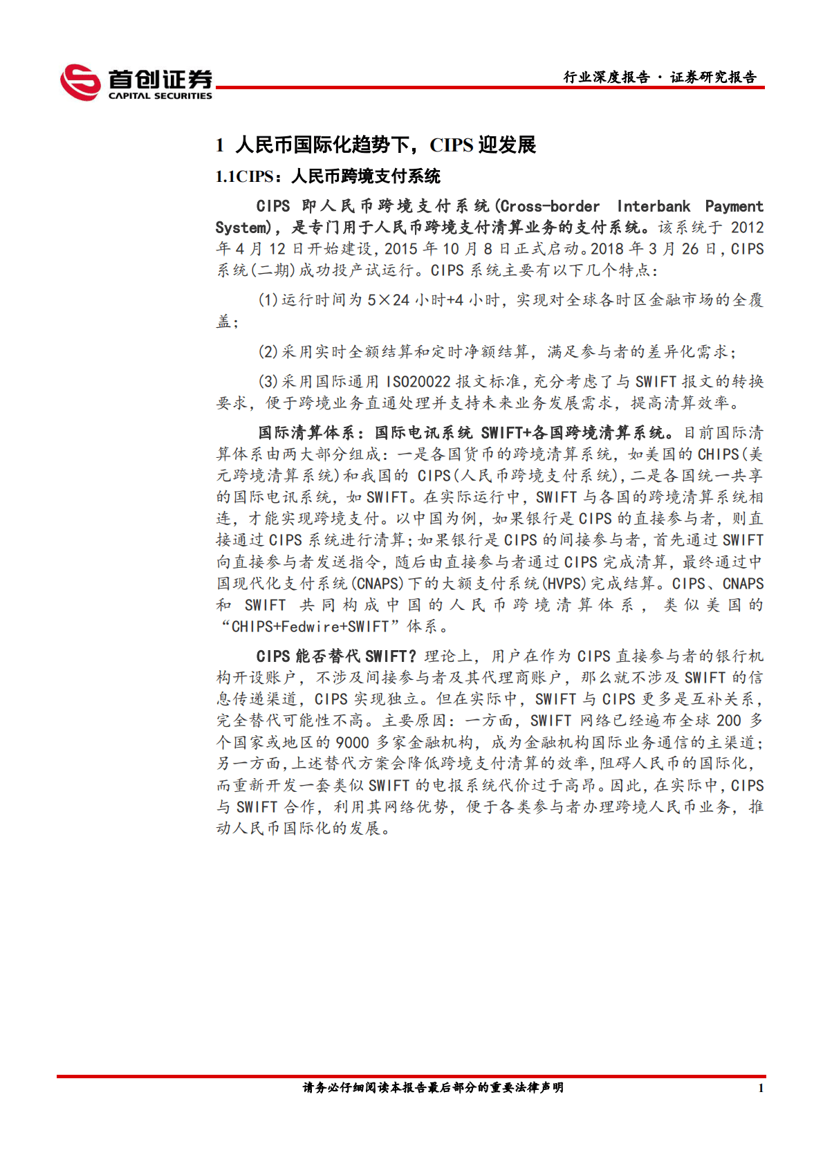 计算机行业深度报告：CIPS与数字人民币相辅相成，加速发展 第3页