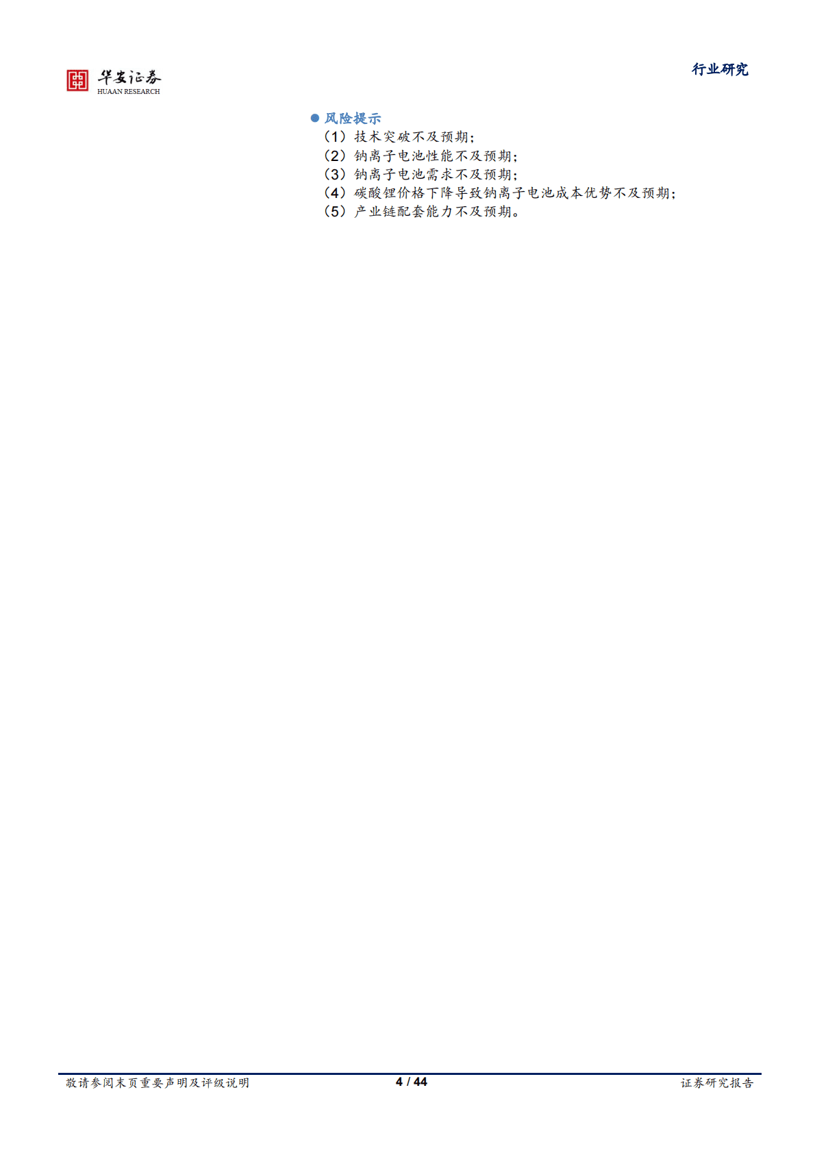 钠电池材料系列之二：正极材料量产在即，三大线路齐头并进 第4页