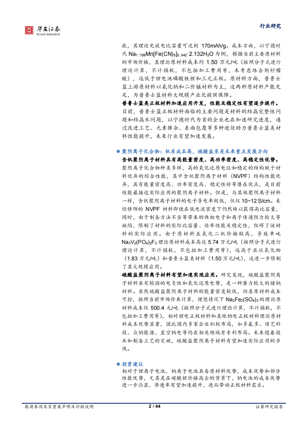 钠电池材料系列之二：正极材料量产在即，三大线路齐头并进 第2页