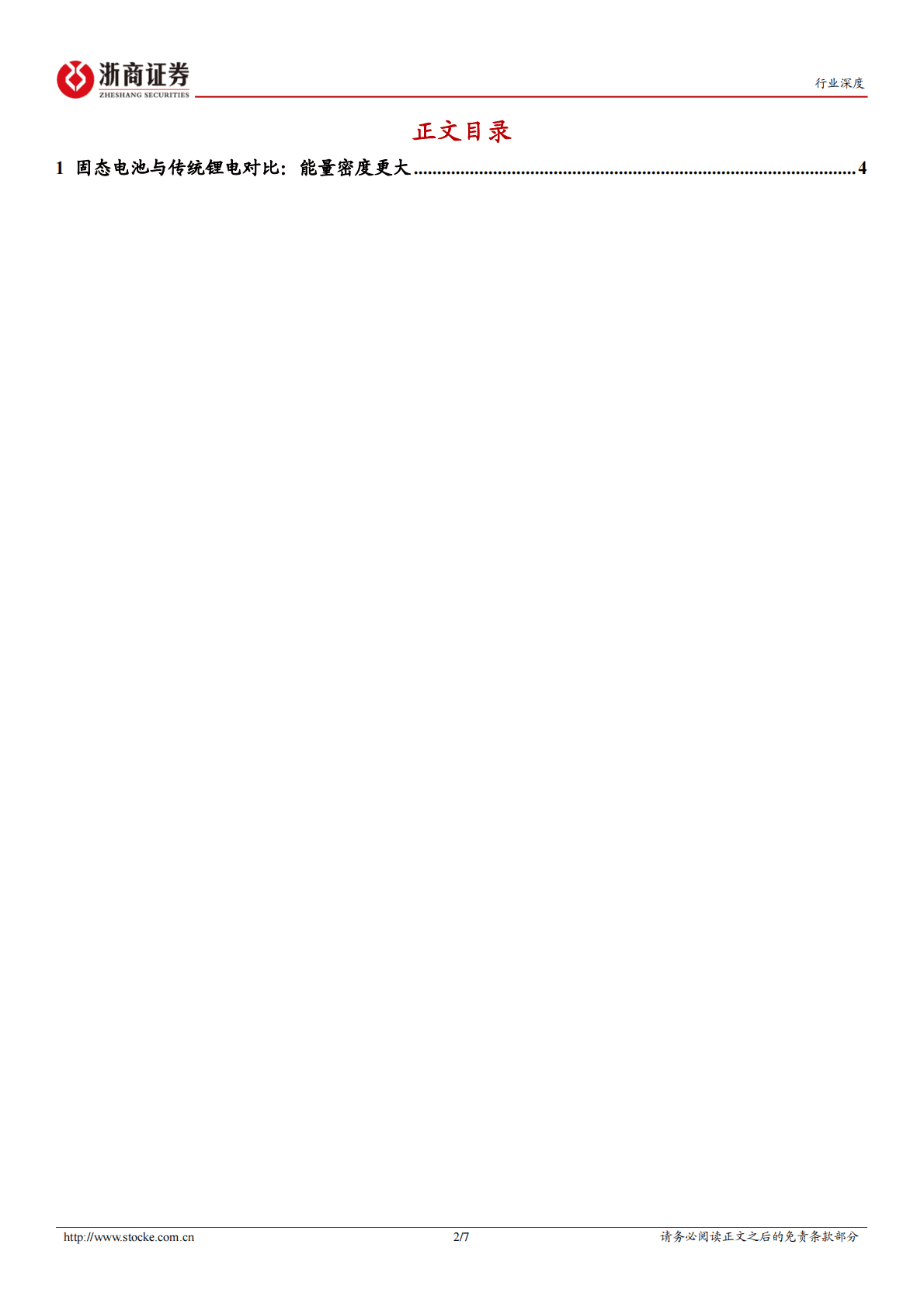 汽车零部件行业专题报告：固态电池电解质分类对比 第2页