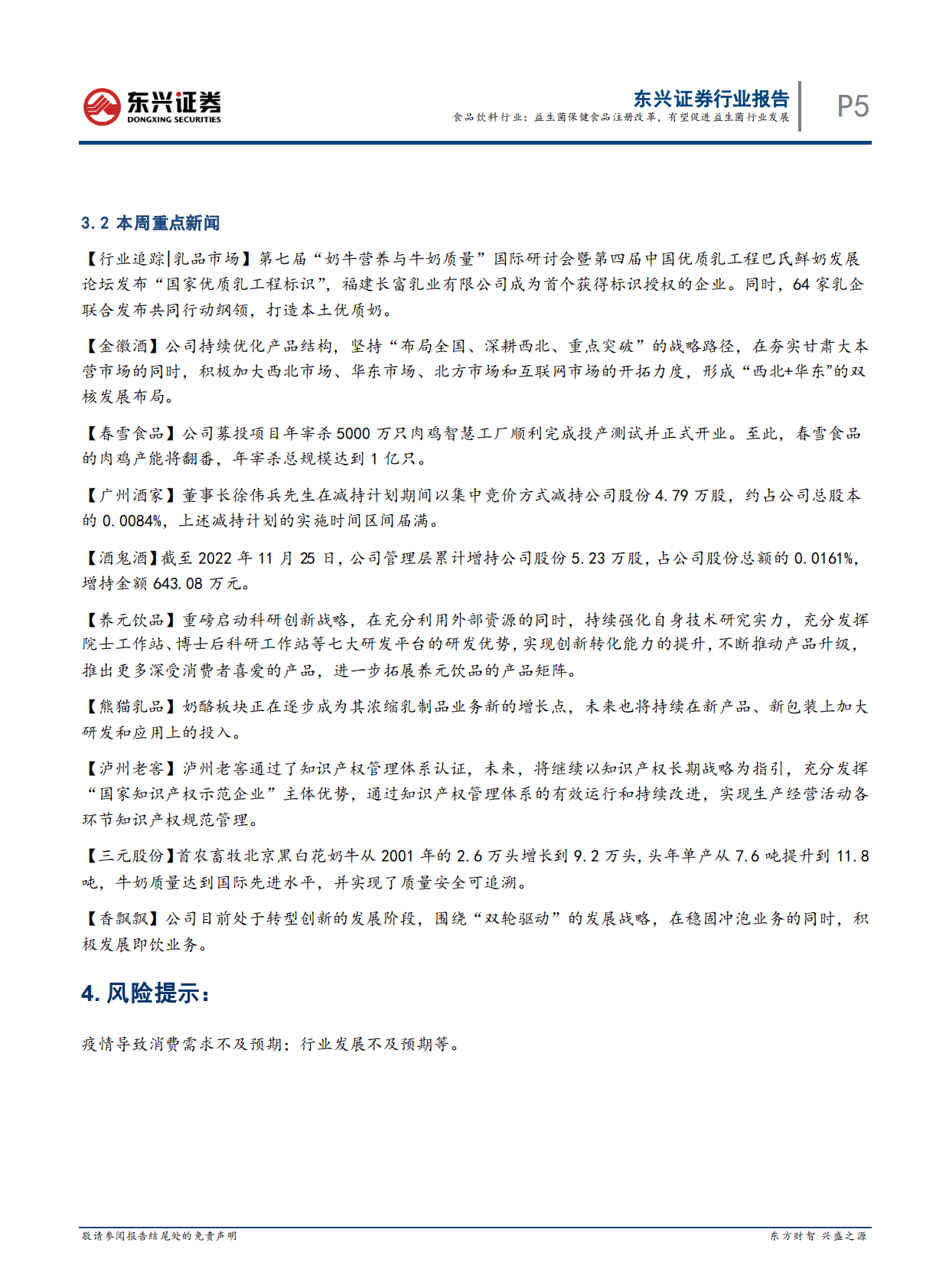 食品饮料行业：益生菌保健食品注册改革，有望促进益生菌行业发展 第5页