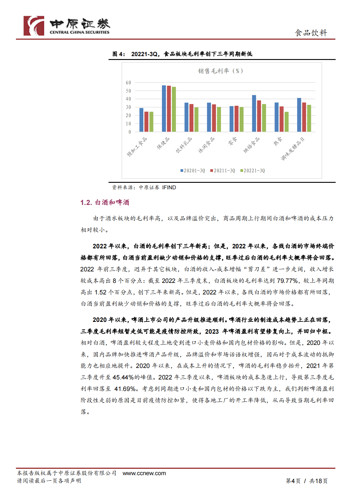食品饮料行业2023年投资策略：雨雪岂能驱烟火，北风何曾阻清欢 第4页