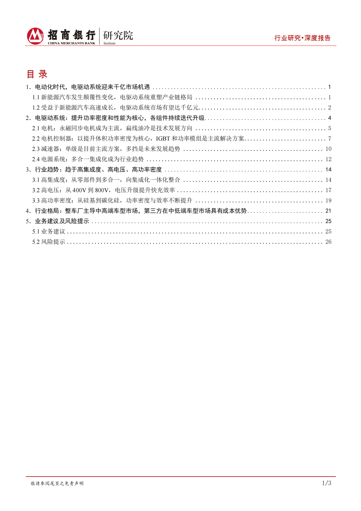 新能源汽车之电驱动系统篇：产业链重构，千亿赛道群雄逐鹿 第2页
